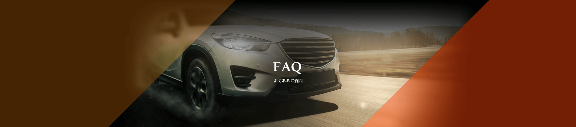 FAQ｜【ロードナイン】旧車・車検・板金塗装専門店